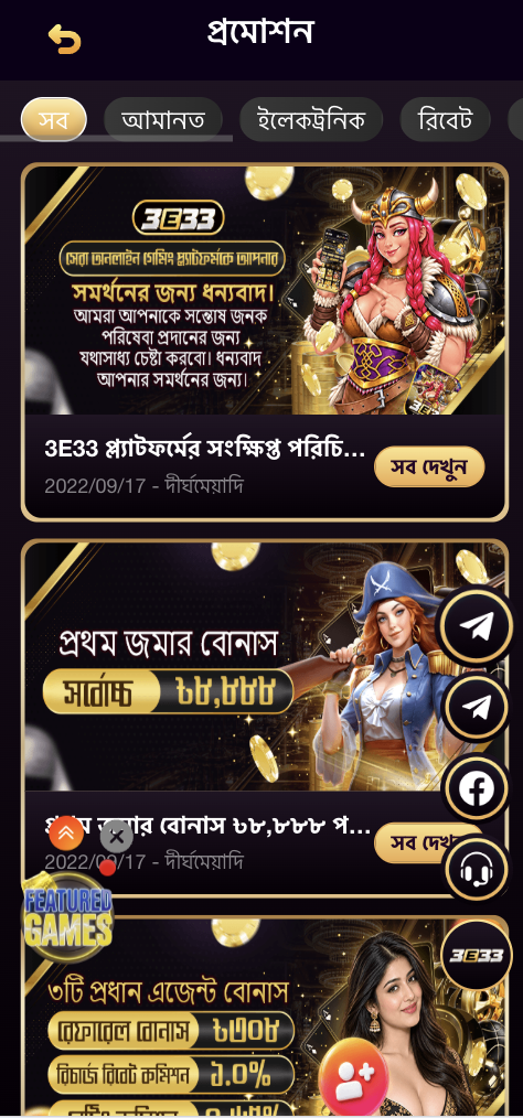 3E33 bonus
