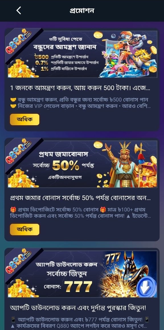 Q880 bonus